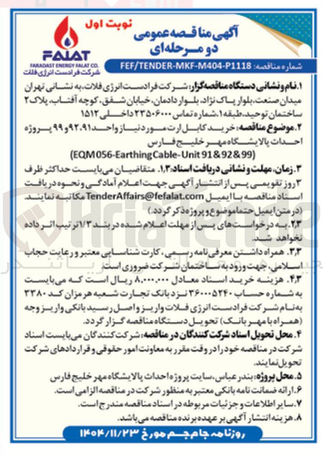 تصویر کوچک آگهی خرید کابل ارت 