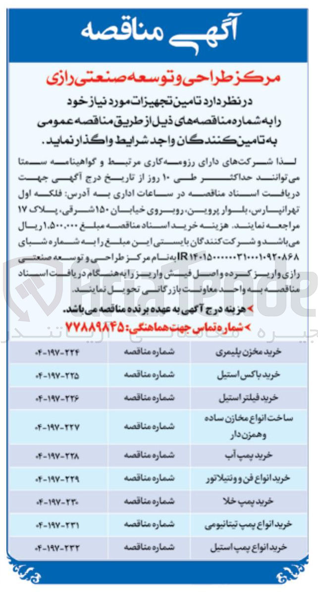 تصویر کوچک آگهی خرید انواع پمپ استیل
