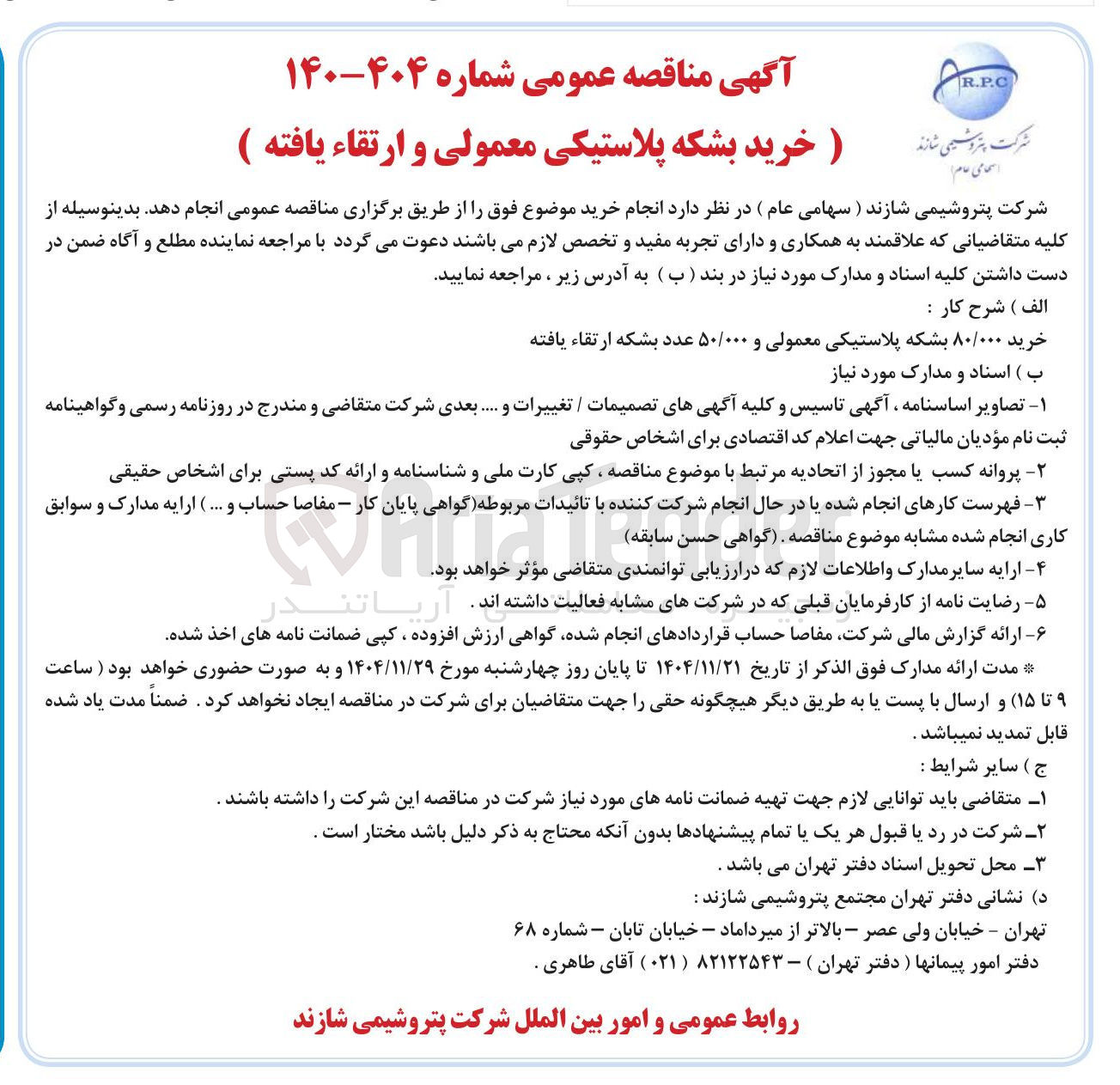تصویر کوچک آگهی خرید بشکه پلاستیکی معمولی و ارتقاء یافته
