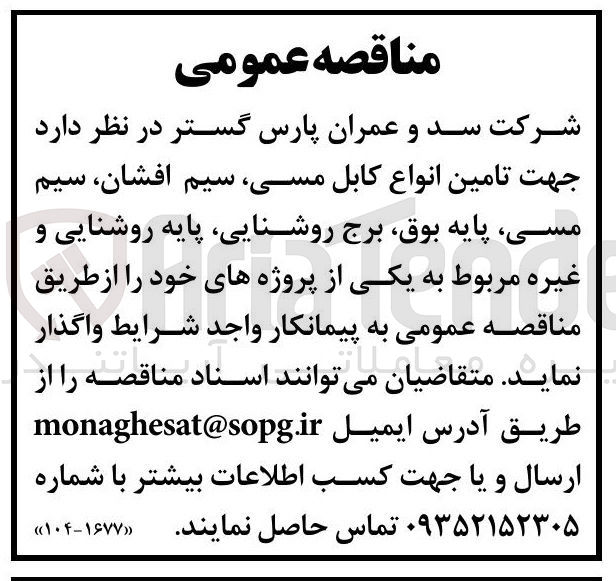 تصویر کوچک آگهی تامین انواع کابل مسی سیم افشان سیم مسی پایه بوق برج ، روشنایی پایه روشنایی و غیره 
