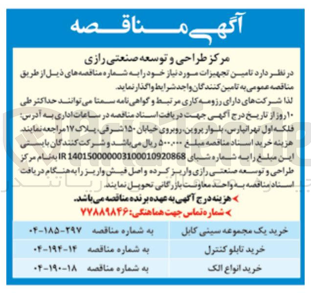 تصویر کوچک آگهی خرید تابلو کنترل