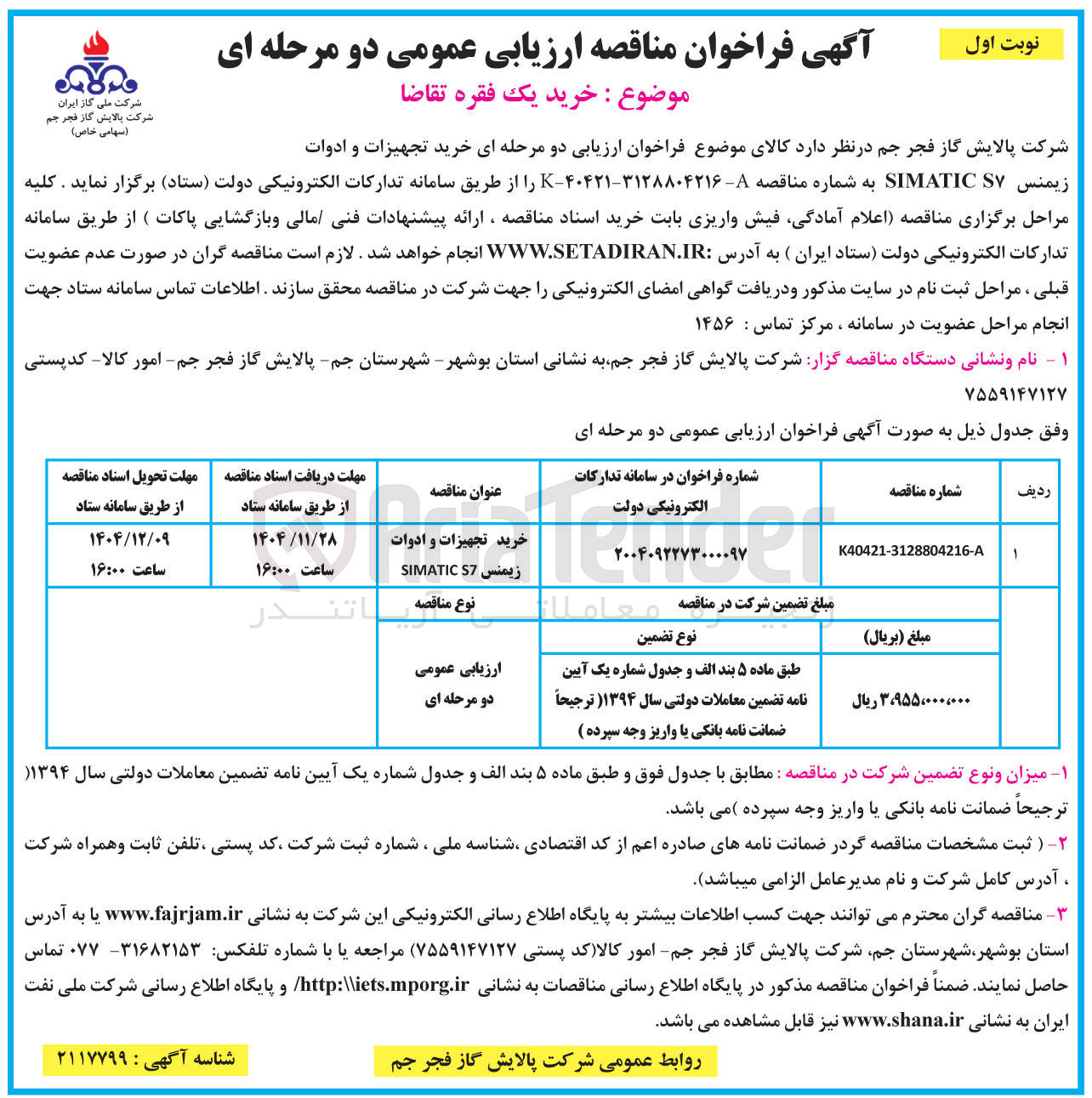 تصویر کوچک آگهی خرید تجهیزات و ادوات زیمنس S7 SIMATIC