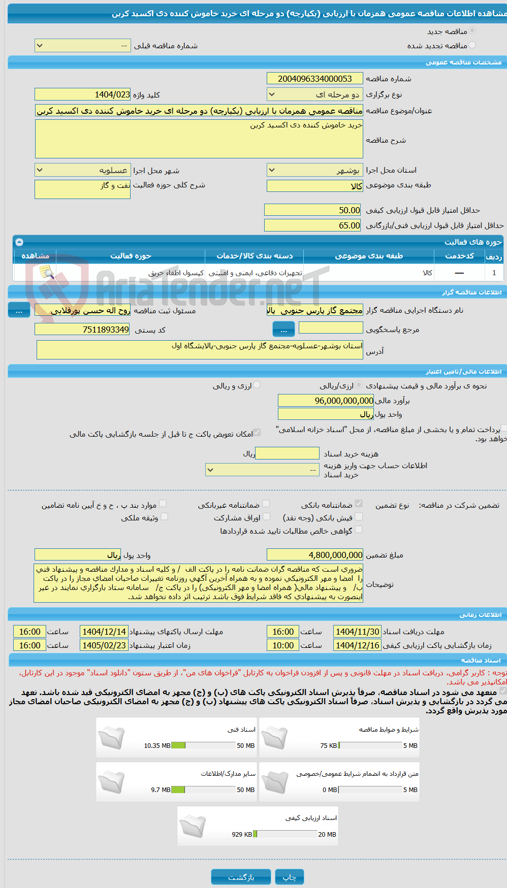 تصویر کوچک آگهی مناقصه عمومی همزمان با ارزیابی (یکپارچه) دو مرحله ای خرید خاموش کننده دی اکسید کربن