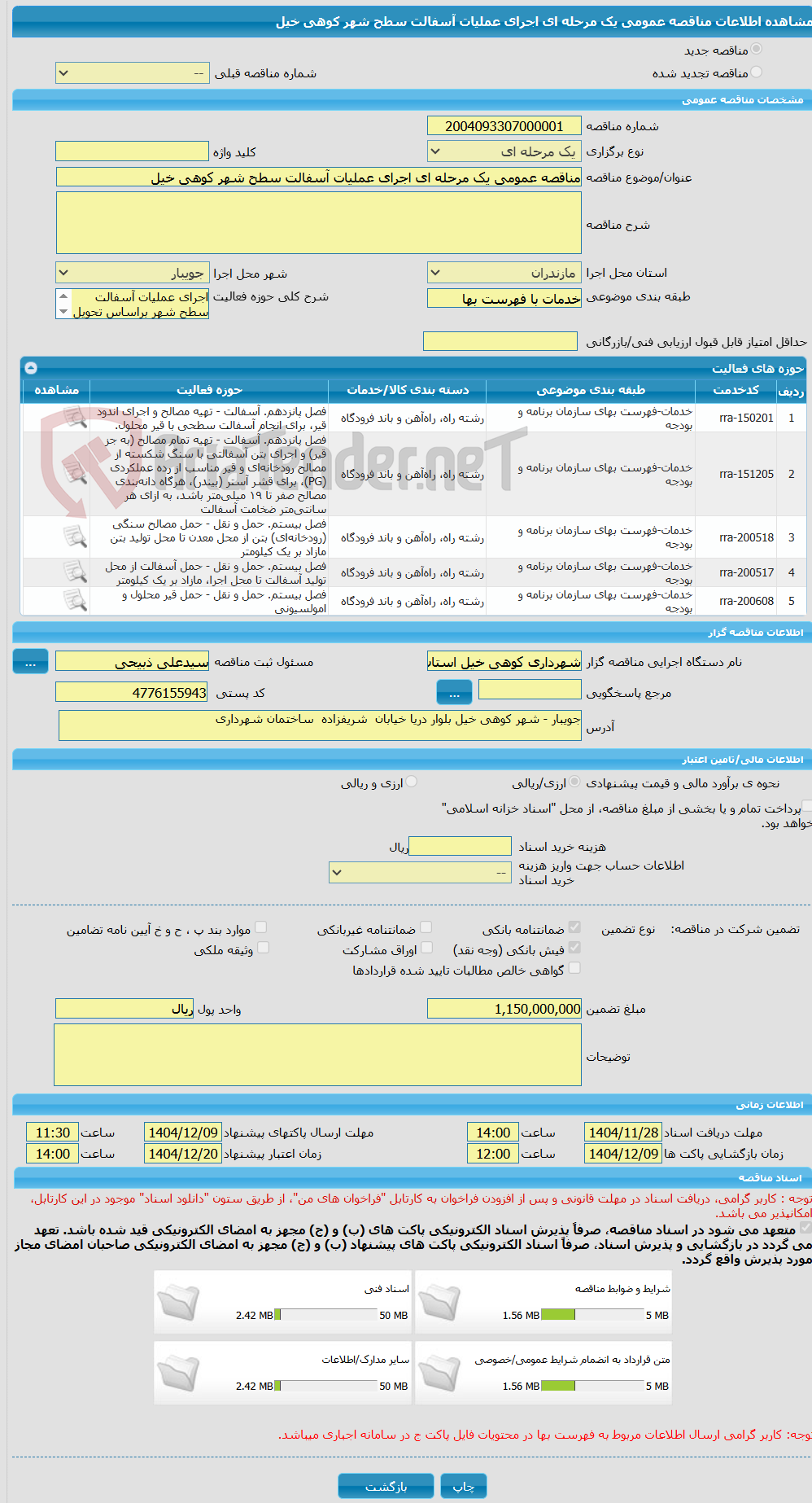 تصویر کوچک آگهی مناقصه عمومی یک مرحله ای اجرای عملیات آسفالت سطح شهر کوهی خیل