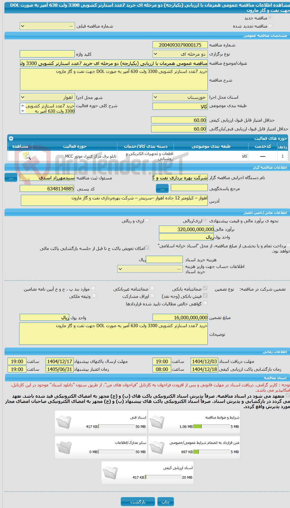 تصویر کوچک آگهی مناقصه عمومی همزمان با ارزیابی (یکپارچه) دو مرحله ای خرید 7عدد استارتر کشویی 3300 ولت 630 آمپر به صورت DOL جهت نفت و گاز مارون