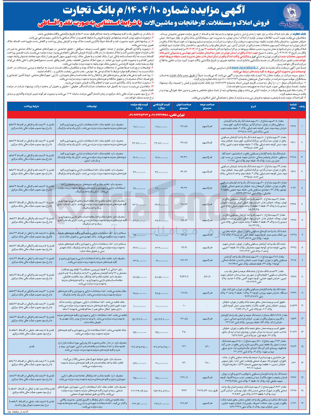 تصویر کوچک آگهی فروش املاک مستغلات