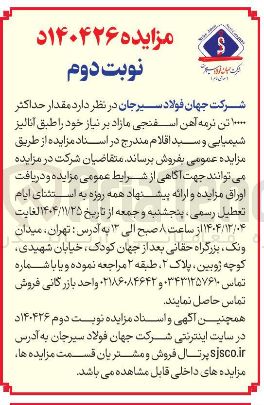 تصویر کوچک آگهی ۱۰۰۰۰ تن نرمه آهن اسفنجی