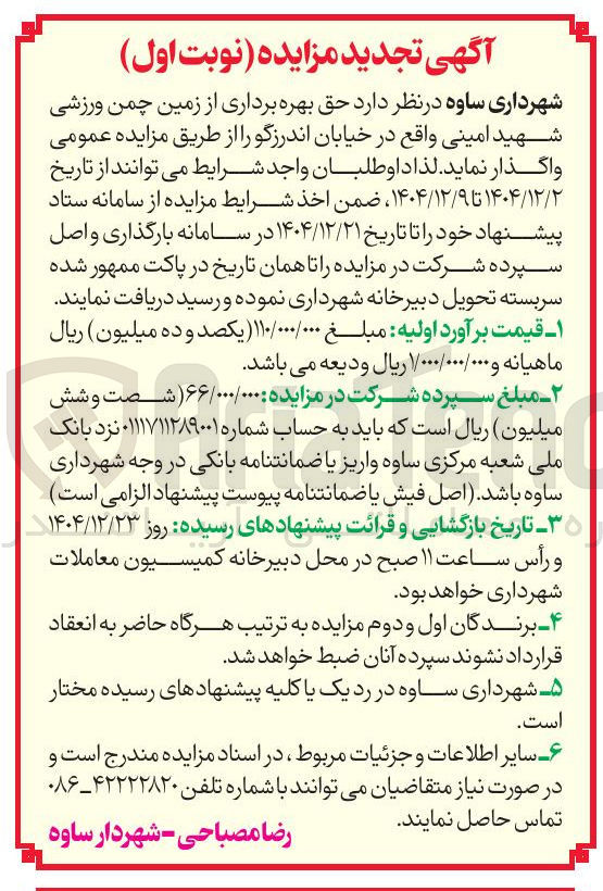 تصویر کوچک آگهی بهره برداری از زمین چمن ورزشی