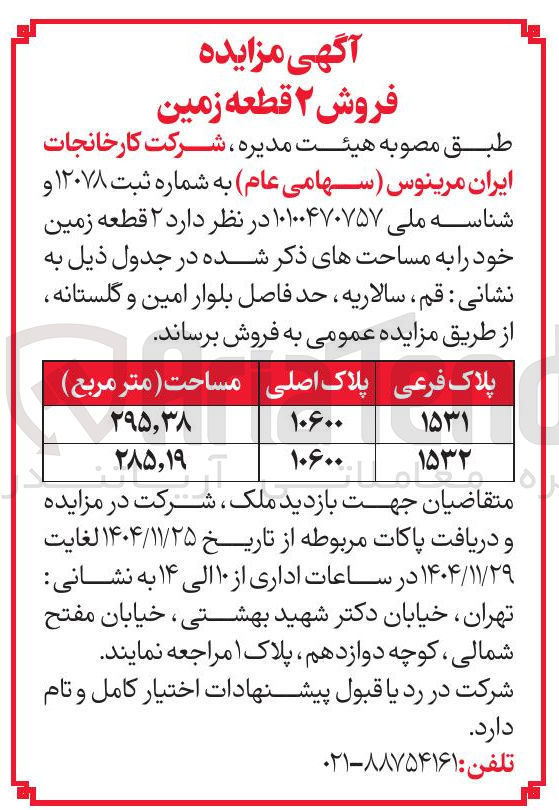 تصویر کوچک آگهی فروش ۲ قطعه زمین 