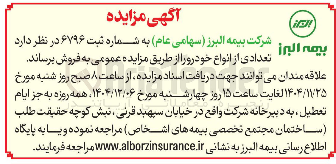 تصویر کوچک آگهی فروش تعدادی از انواع خودرو 