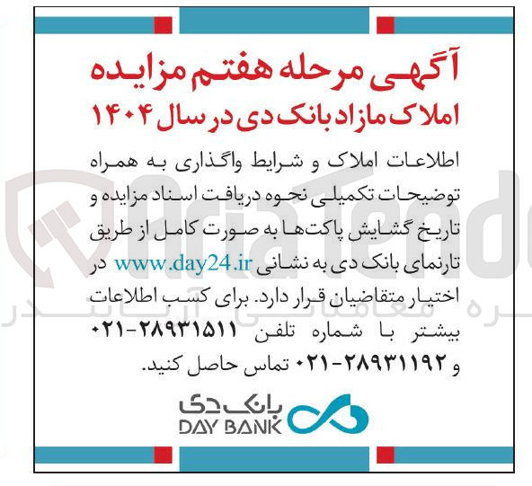 تصویر کوچک آگهی املاک مازاد 