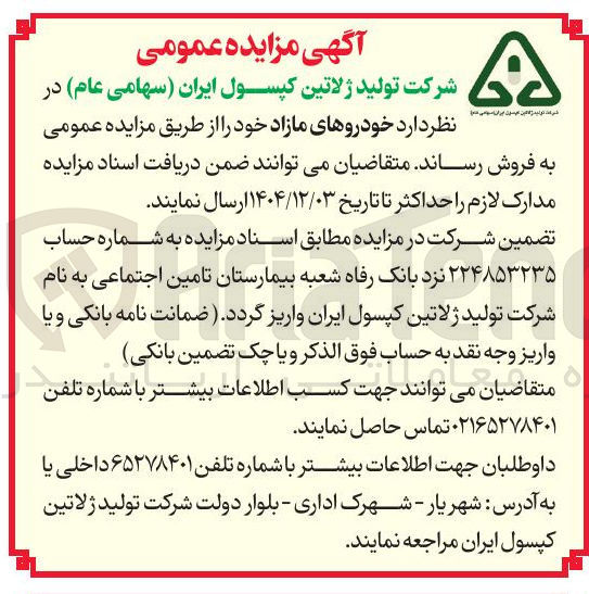 تصویر کوچک آگهی فروش خودروهای مازاد