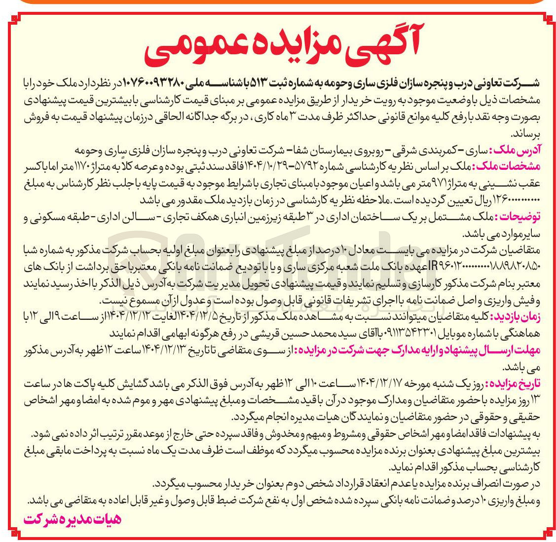 تصویر کوچک آگهی ملک