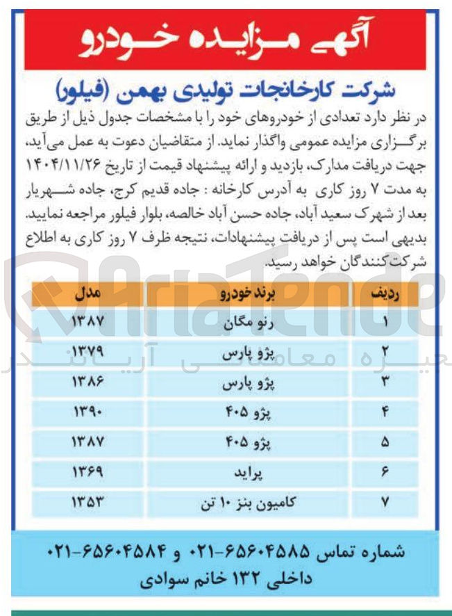 تصویر کوچک آگهی رنو مگان