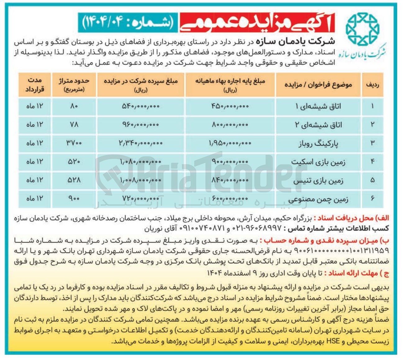 تصویر کوچک آگهی پارکینگ روباز 
