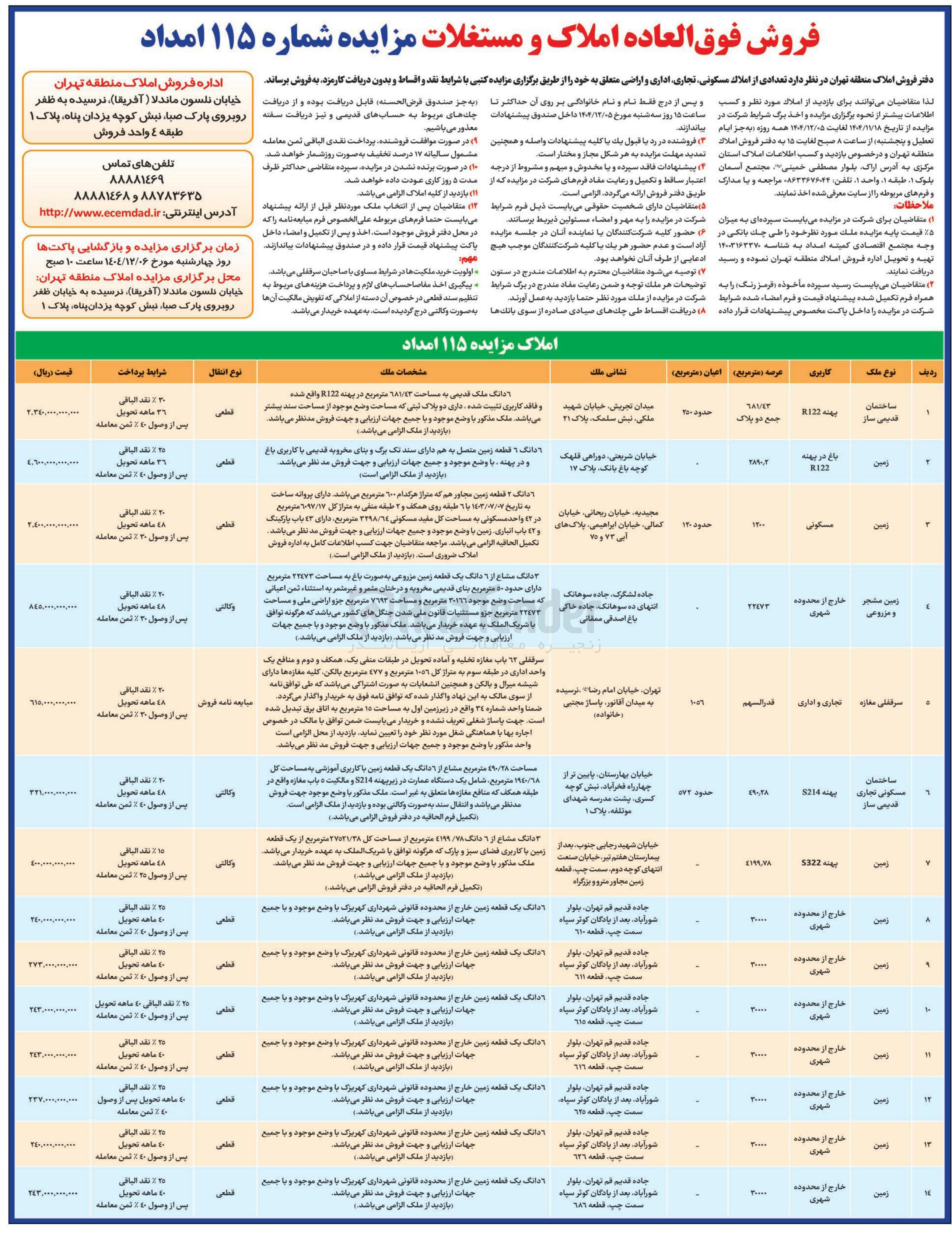 تصویر کوچک آگهی فروش املاک