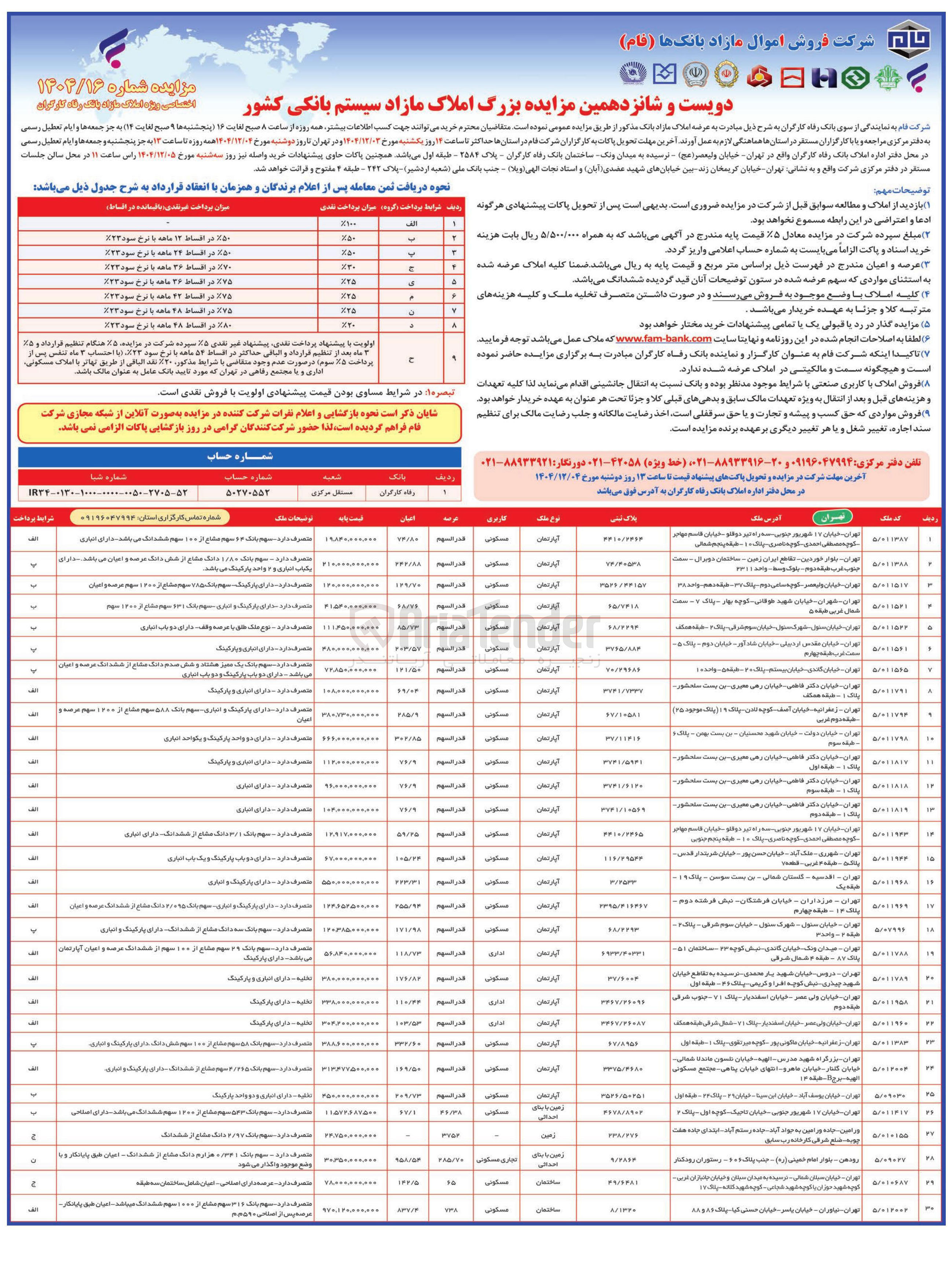تصویر کوچک آگهی فروش املاک