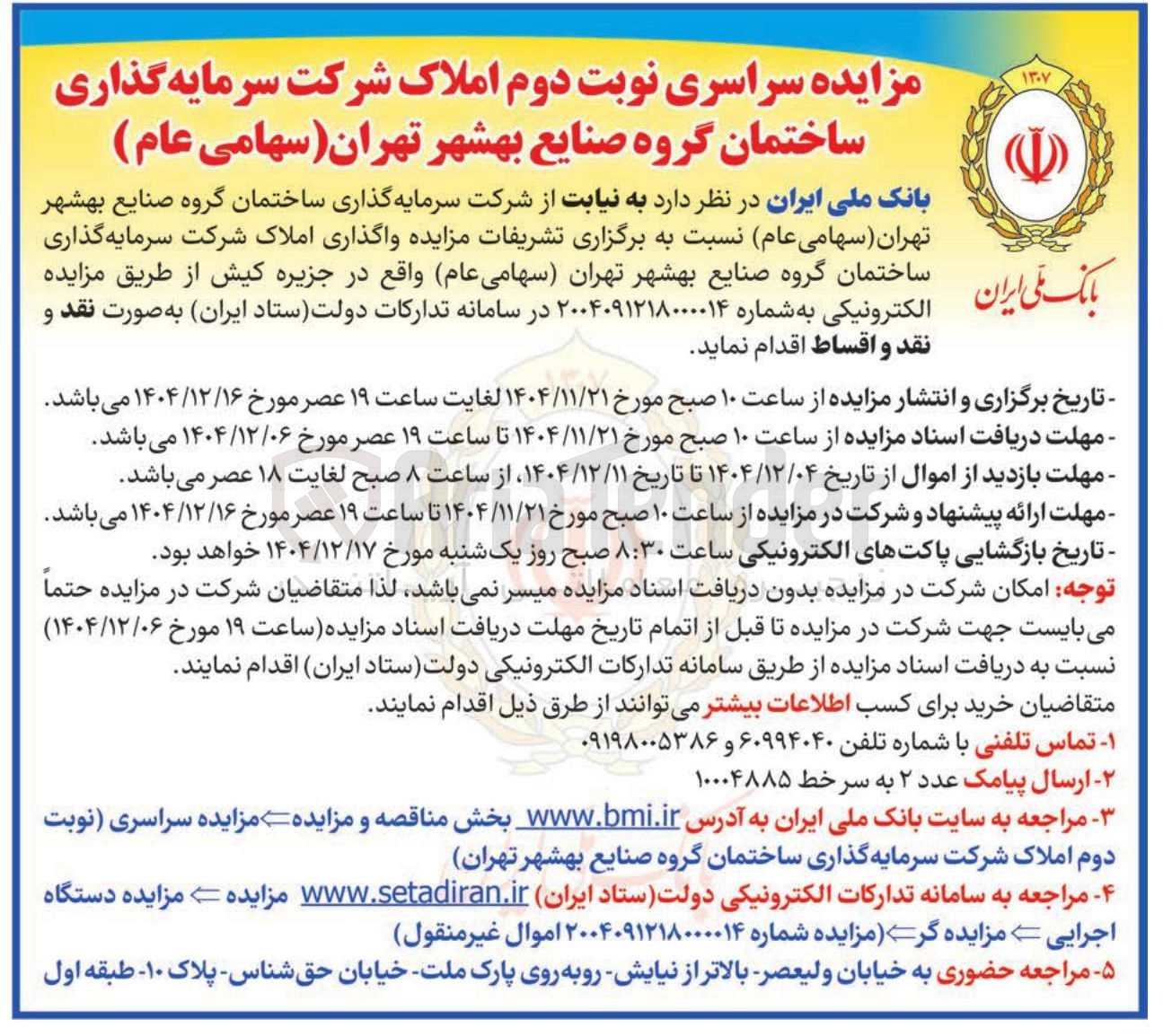 تصویر کوچک آگهی فروش املاک