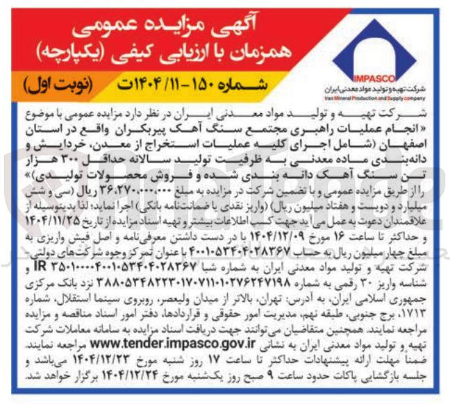 تصویر کوچک آگهی انجام عملیات راهبری مجتمع سنگ آهک پیربکران