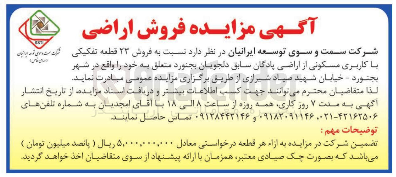 تصویر کوچک آگهی فروش ۲۳ قطعه تفکیکی با کاربری مسکونی