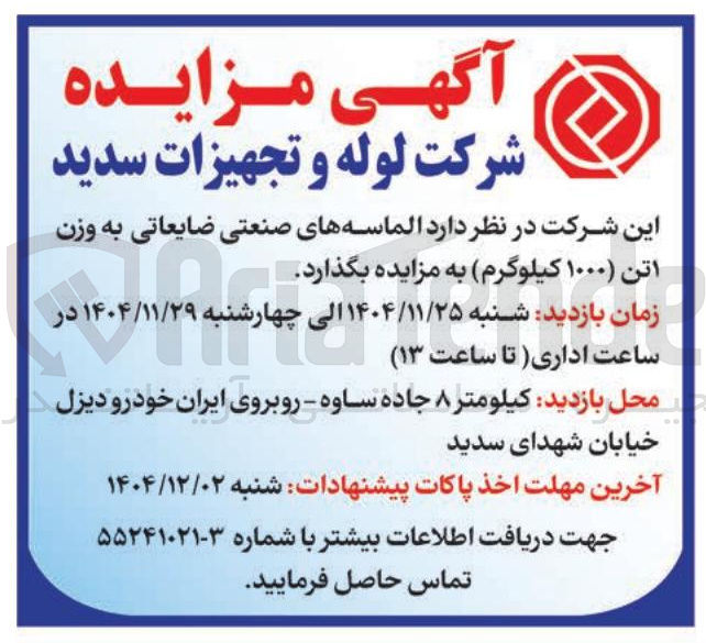 تصویر کوچک آگهی فروش الماسه های صنعتی ضایعاتی به وزن 1 تن