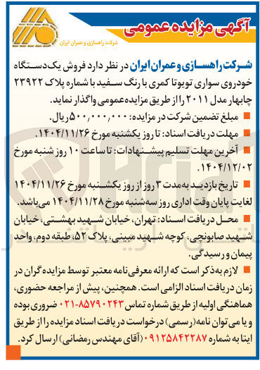 تصویر کوچک آگهی فروش یک دستگاه خودروی سواری تویوتا کمری با رنگ سفید