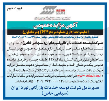 تصویر کوچک آگهی اجاره یک واحد آپارتمان اداری