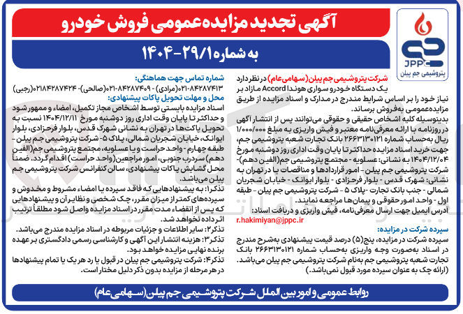 تصویر کوچک آگهی  فروش خودرو 
