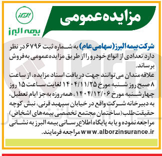 تصویر کوچک آگهی فروش تعدادی از انواع خودرو