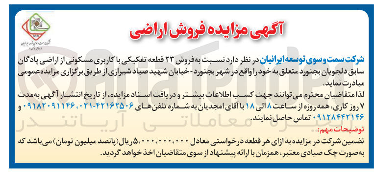 تصویر کوچک آگهی فروش ۲۳ قطعه تفکیکی با کاربری مسکونی
