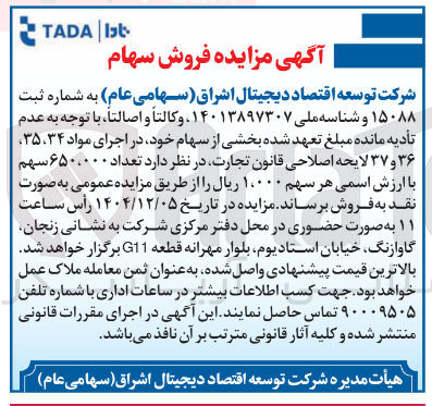تصویر کوچک آگهی فروش سهام