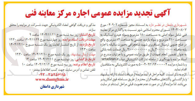 تصویر کوچک آگهی اجاره مرکز معاینه فنی