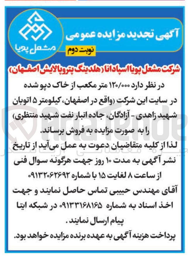 تصویر کوچک آگهی فروش ۱۲۰/۰۰۰ متر مکعب از خاک دپو شده