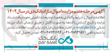 تصویر کوچک آگهی  اموال مازاد
