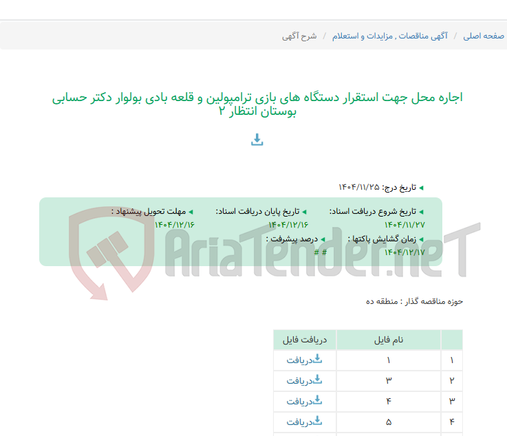 تصویر کوچک آگهی اجاره محل جهت استقرار دستگاه های بازی ترامپولین و قلعه بادی بولوار دکتر حسابی بوستان انتظار 2