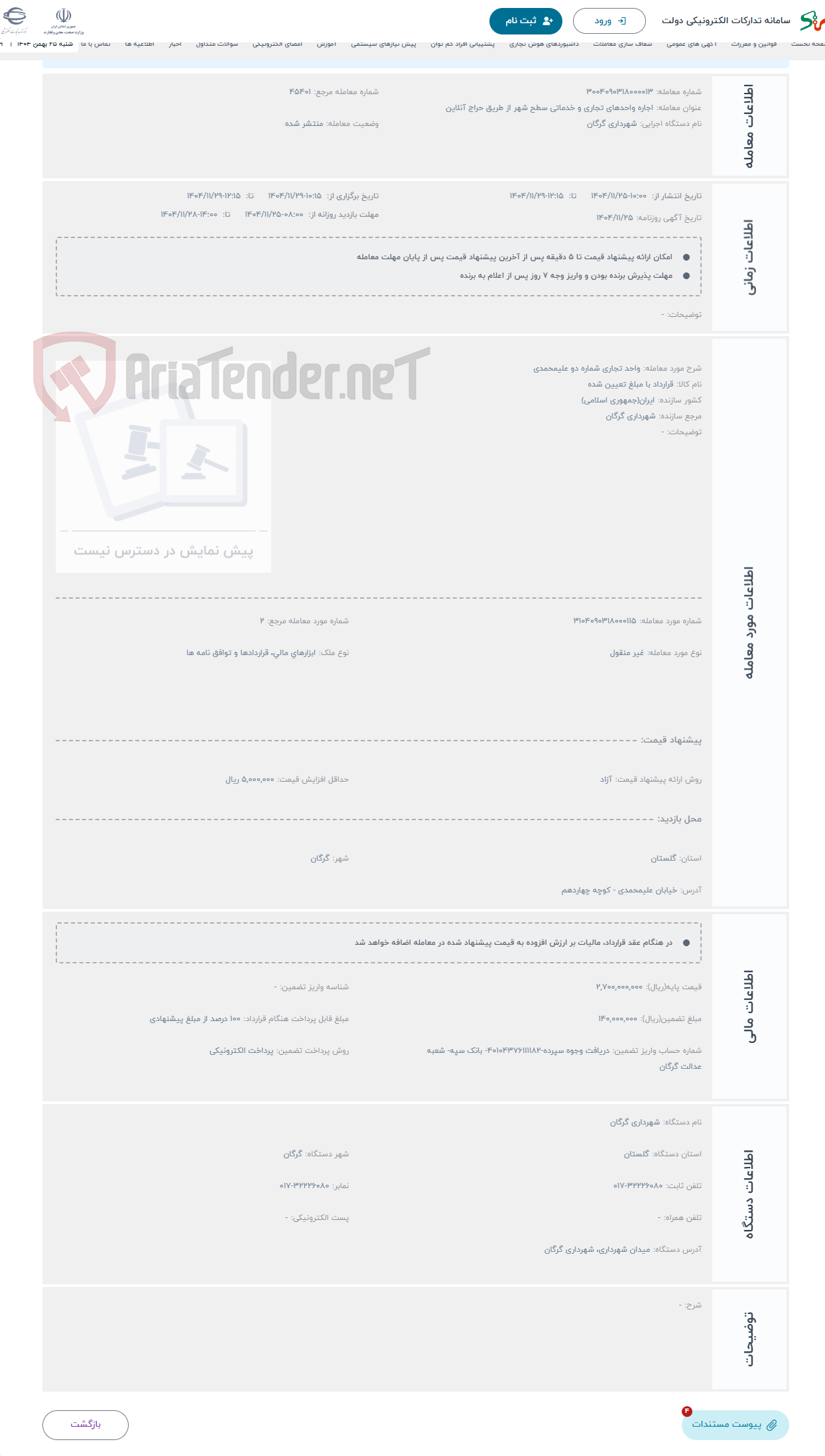 تصویر کوچک آگهی حراج واحد تجاری شماره دو علیمحمدی