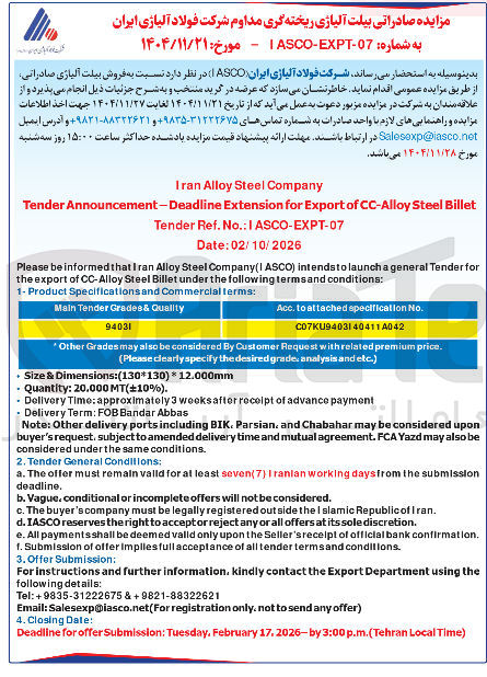 تصویر کوچک آگهی فروش بیلت آلیاژی ریخته گری صادراتی
