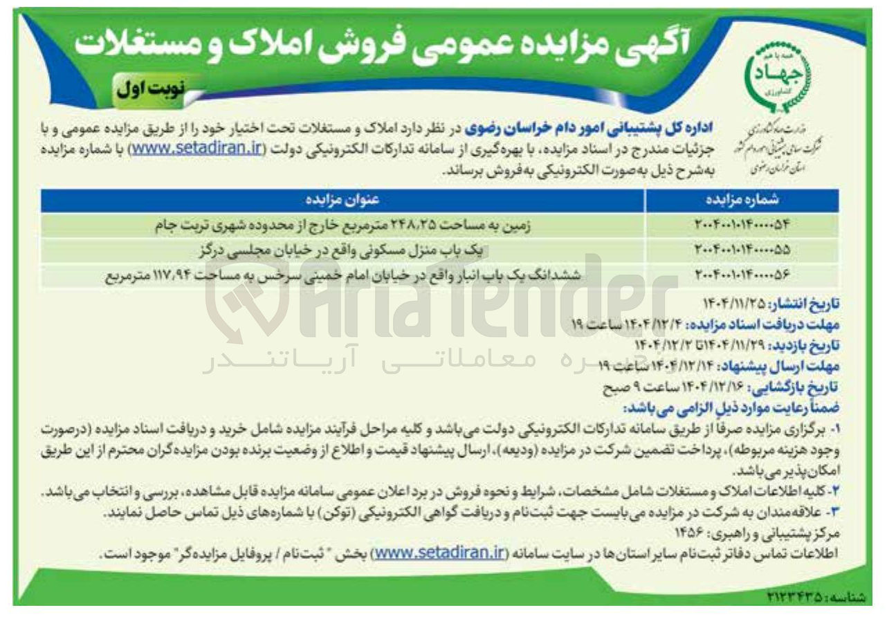 تصویر کوچک آگهی فروش املاک مستغلات