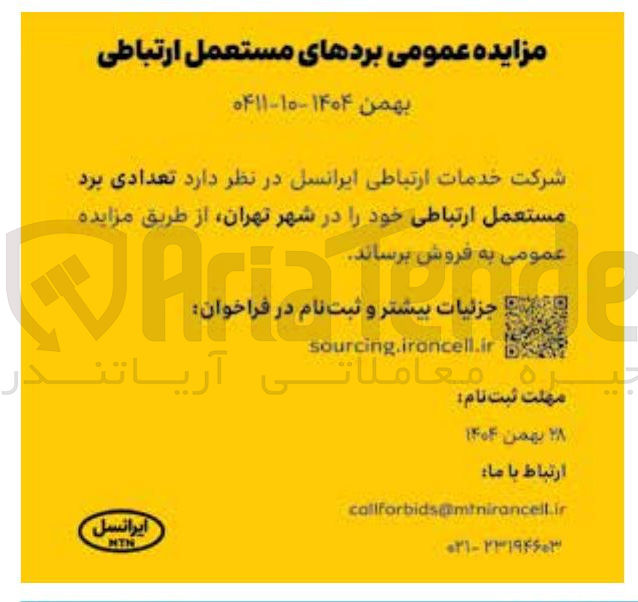 تصویر کوچک آگهی تعدادی برد مستعمل ارتباطی