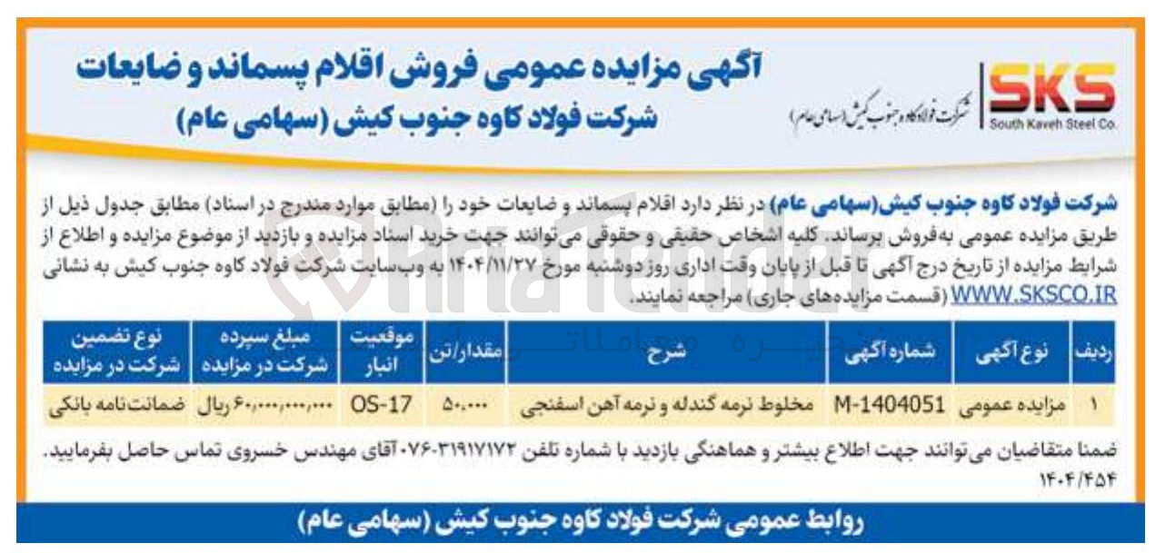 تصویر کوچک آگهی مخلوط نرمه گندله و نرمه آهن اسفنجی