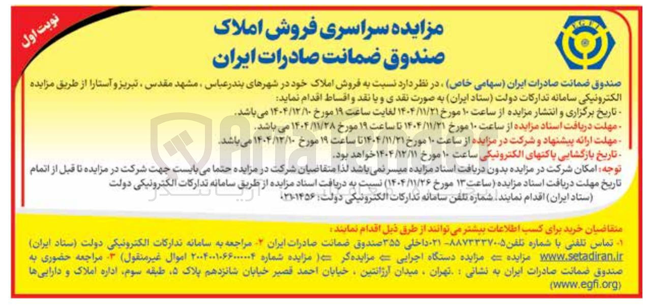 تصویر کوچک آگهی فروش املاک
