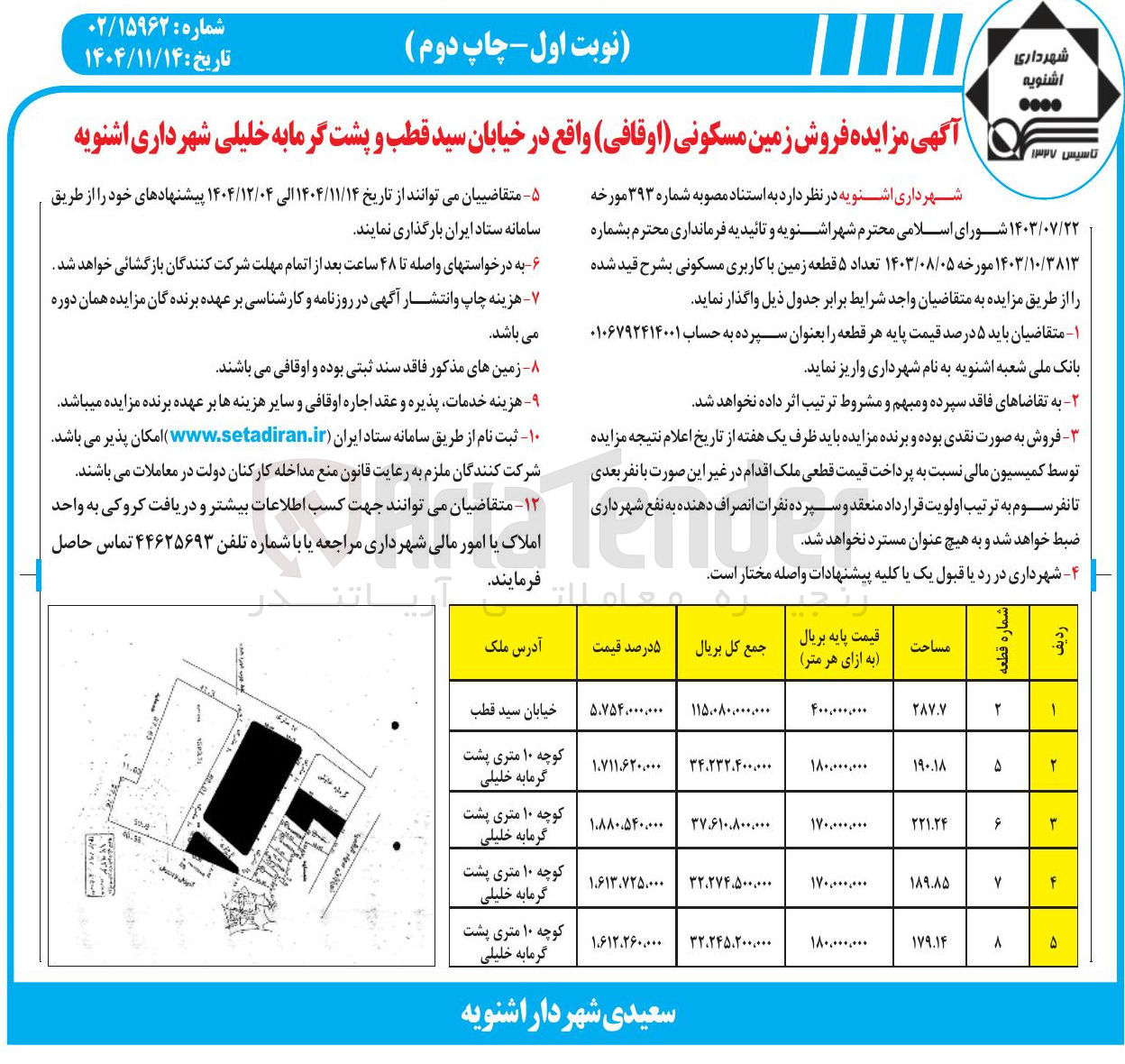 تصویر کوچک آگهی فروش تعداد ۵ قطعه زمین با کاربری مسکونی