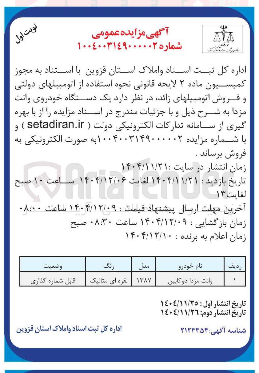 تصویر کوچک آگهی وانت مزدا دو کابین