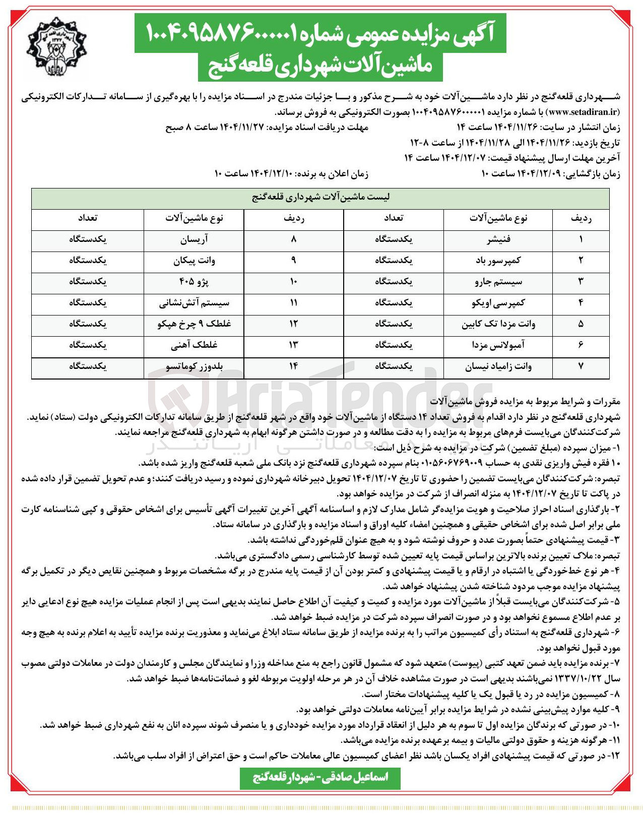 تصویر کوچک آگهی فروش ماشین آلات