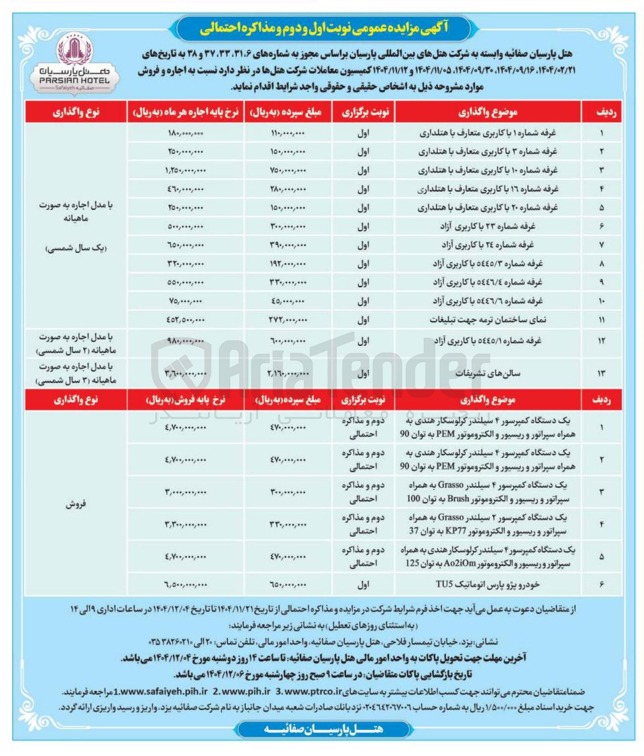 تصویر کوچک آگهی فروش ماشین آلات و خودرو