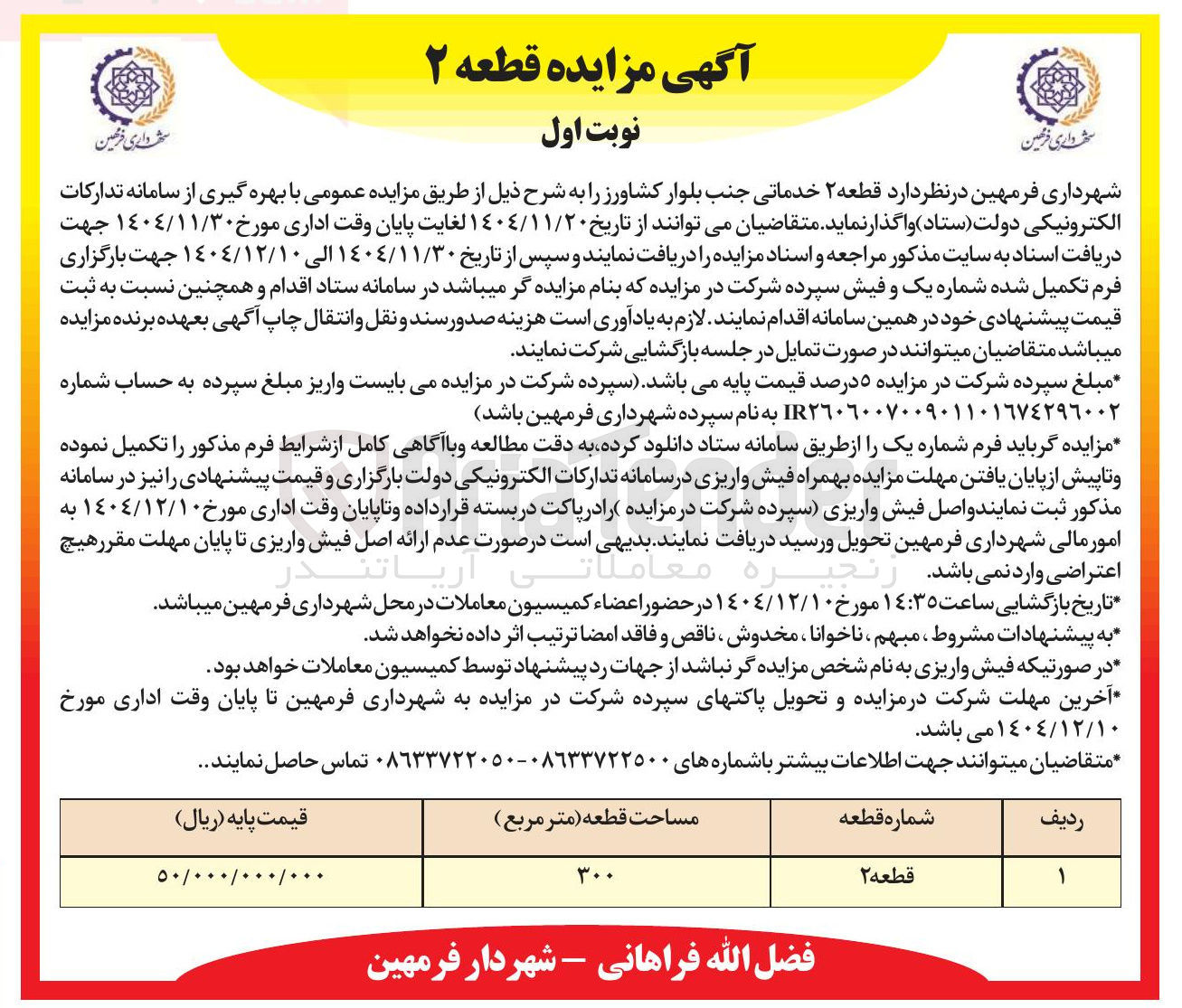تصویر کوچک آگهی فروش قطعه ۲ خدماتی