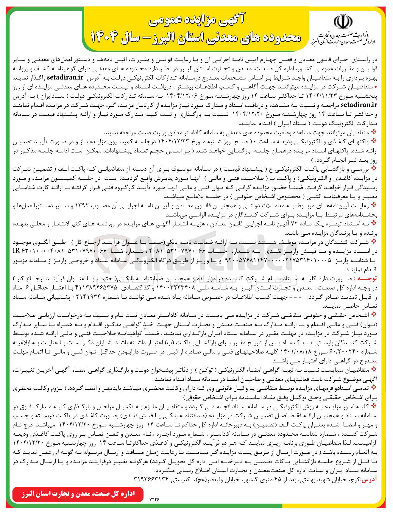 تصویر کوچک آگهی واگذاری محدوده های معدنی 