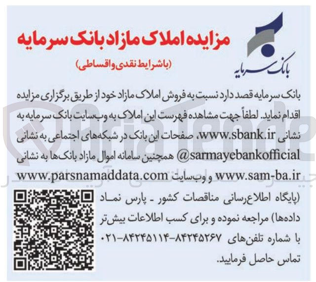 تصویر کوچک آگهی فروش املاک مازاد