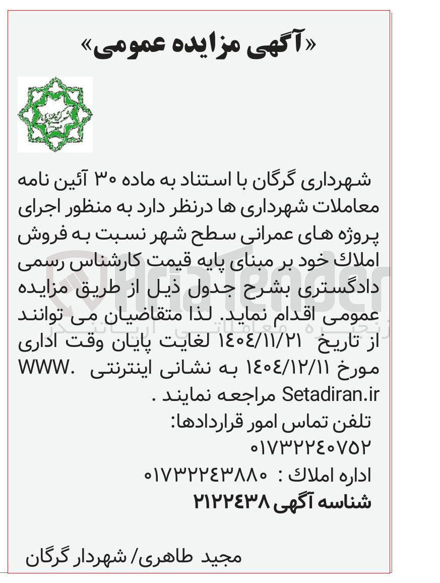 تصویر کوچک آگهی فروش املاک