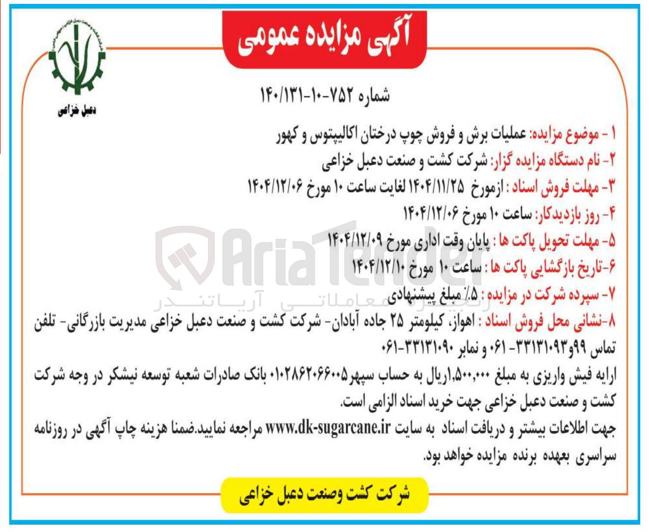 تصویر کوچک آگهی عملیات برش و فروش چوپ درختان اکالیپتوس و کهور 